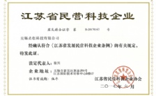 民營(yíng)科技企業(yè)
